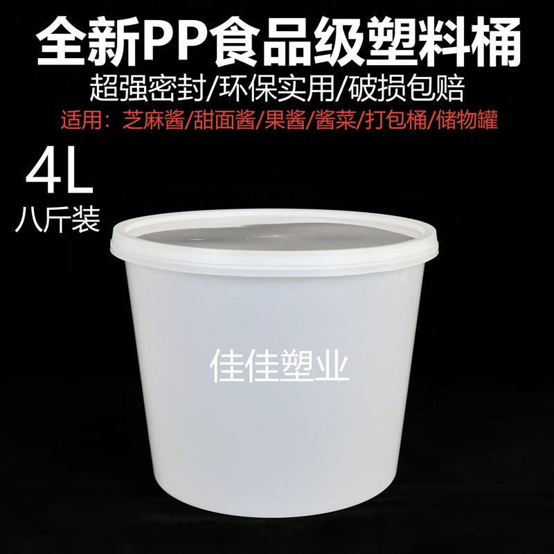 4L八斤装食品级PP圆形塑料桶甜面酱桶果酱桶芝麻酱桶打包盒家用