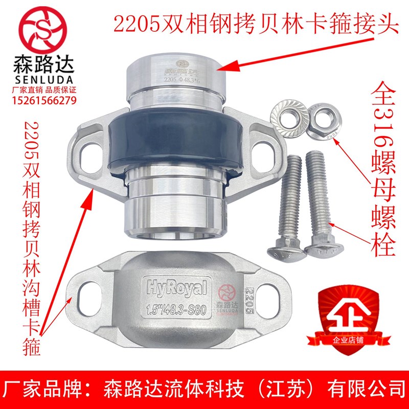 80kg双相钢2205高压拷贝林卡箍+2205拷贝林接头一套沟槽管抱卡箍