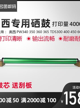 奥西进口TDS300 400 450 600 700 750 PW340 350 360鼓芯硒鼓刮板