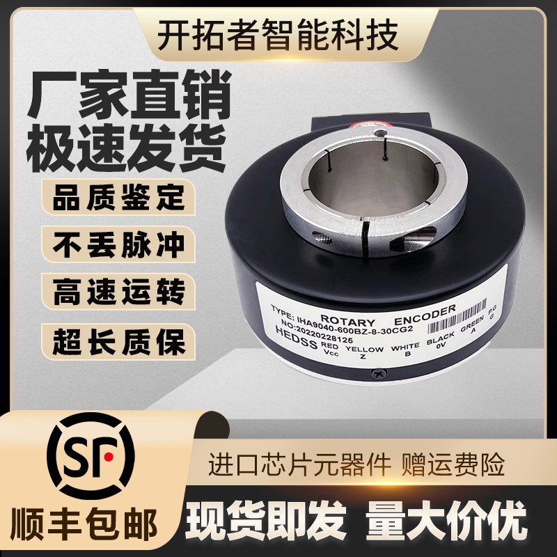 IHA9040-600BZ-8-30CG2 HEDSS海德编码器1200BZ 1024BZ 002J 空心