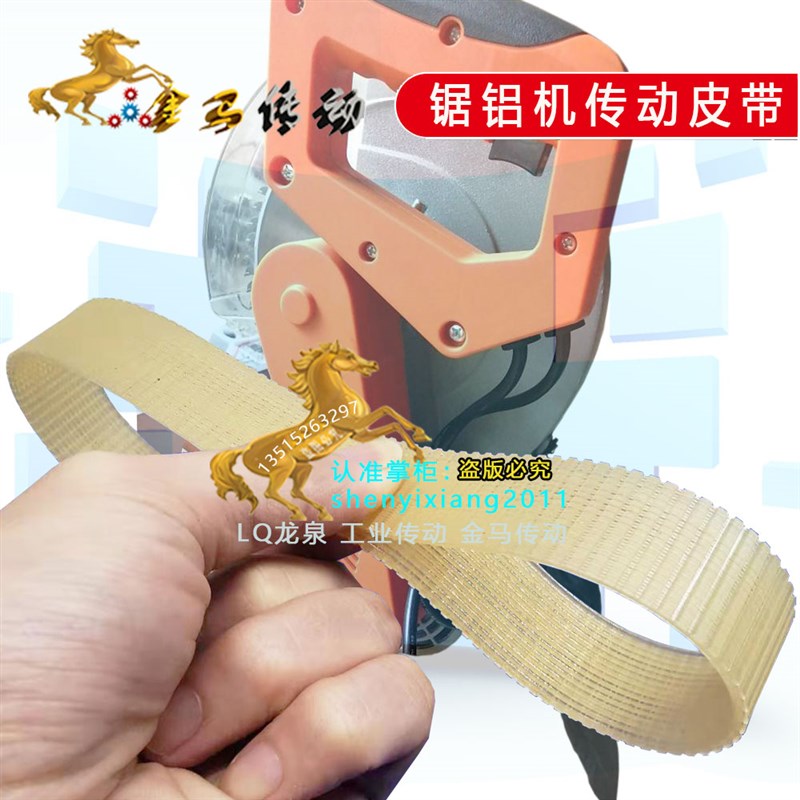 豪迈工具JUXIANG巨象J1G-255 鋸鋁機9105A聚氨酯皮带切割锯电机带
