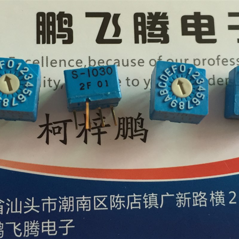 原装日本COPAL S-1030 4:1脚 0-F/16位旋转拨码编码开关 1248C