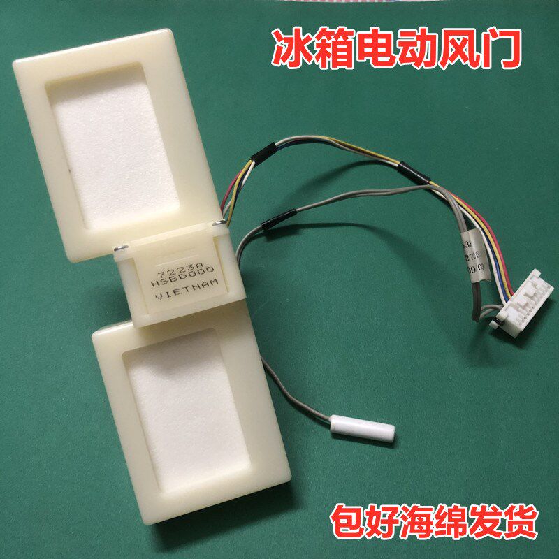 适用青岛海尔BCD-621WDCAU1冰箱电动风门 风门总成风道口开关