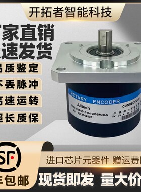 HTF6010-C-1000BM/5LK增量式光电旋转编码器360-600-1024-1500