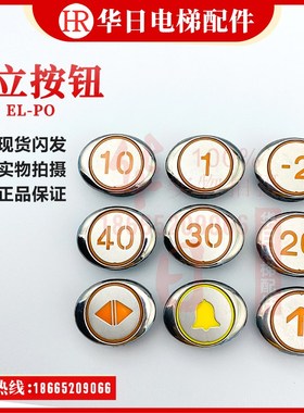 日立电梯配件外呼按钮ELPO不锈钢上下开关盲文非盲文警铃非标