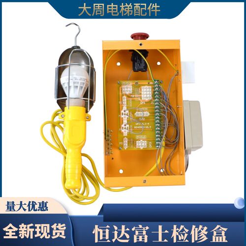 恒达富士电梯底坑检修盒RD4000B-V1.4V1.0检修箱HL-FJ-DKJX-RA1.1
