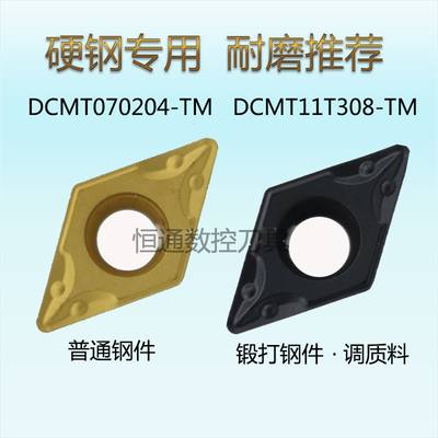 数控内孔刀片DCMT070204 11T304 DCMT11T308-TM钢件专用菱形镗孔