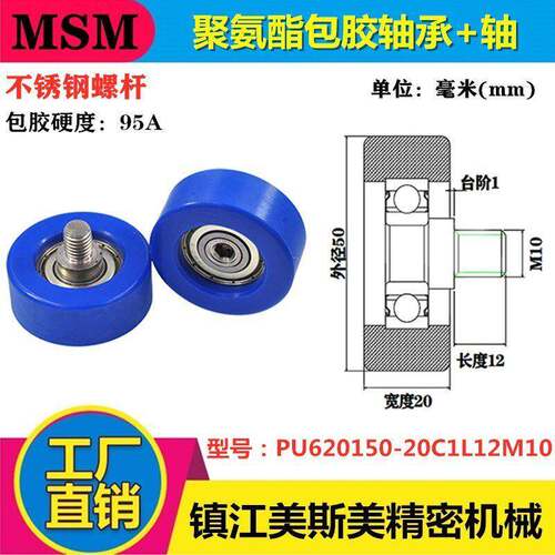 美斯美包胶轴承聚氨酯滑轮带螺杆耐磨静音轮PU620150-20C1L12M10