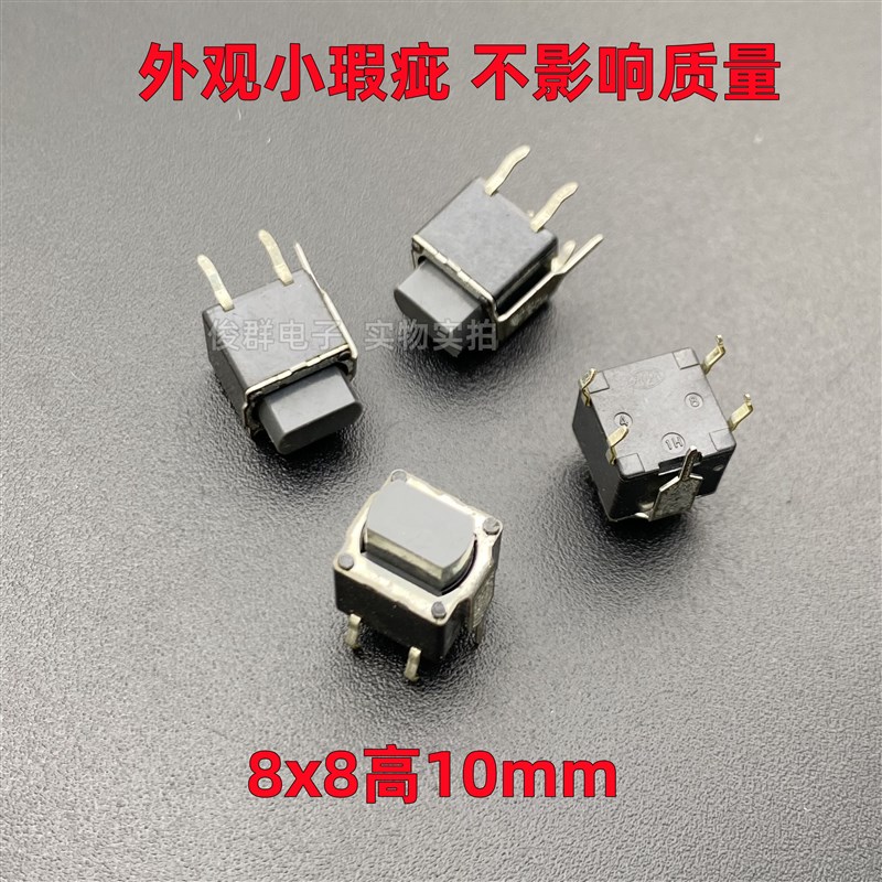 日本ALPS轻触按键开关微动导电硅胶直插5脚无声复位按钮8*8*10mm