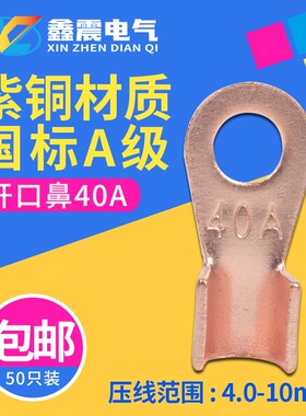 开口鼻OT-3 5 20 60 100A铜鼻子 铜接头线耳 铜接线端子 国标厚款