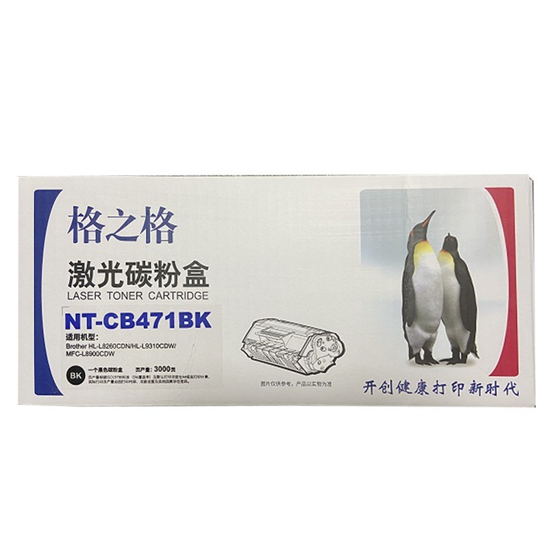 格之格NT-CB471BK粉盒适用兄弟TN471 L8260CDN硒鼓L9310CDW 8900