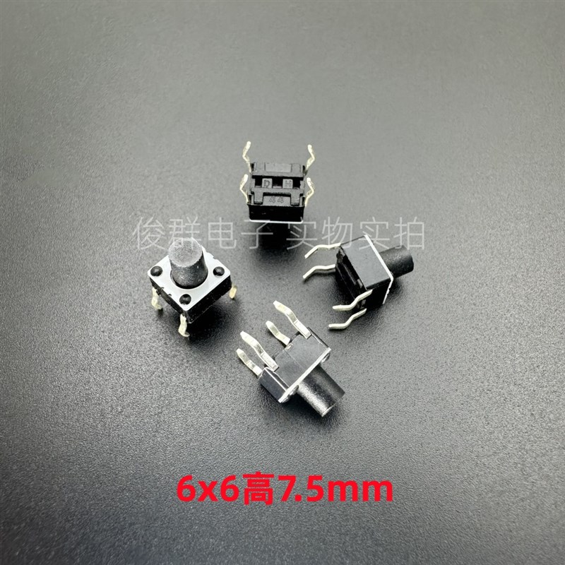 高品质轻触按键开关微动直插脚按钮6*6*7.5立式塑胶面