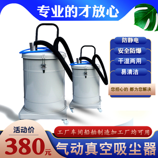 气动吸尘器干湿两用大功率真空防静电防爆吸灰桶吸水废油木屑铁屑