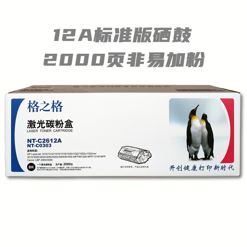格之格NT-C2612T 激光碳粉盒 NT-C2612A NT-CNC303T 打印机硒鼓