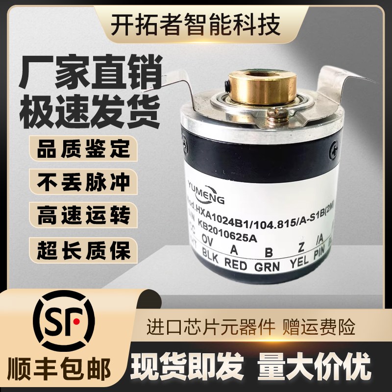 YUMENG禹盟HXA1024B1/104.815/A旋转编码器360-500-600-1000-2000