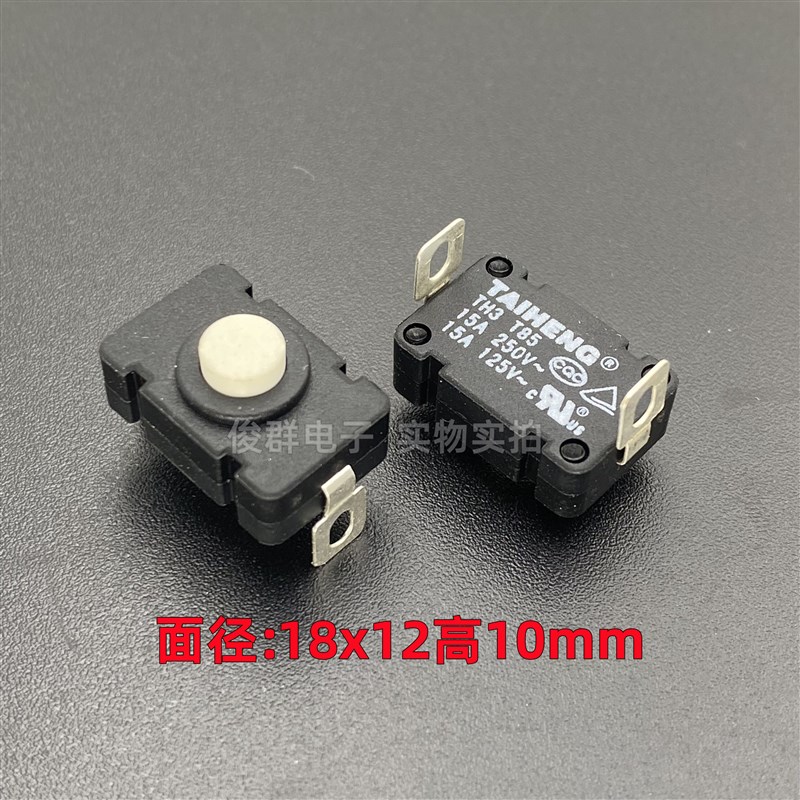 台湾TAIHENG TH3带自锁开关2脚手电筒台灯按键电源按钮吸尘器15A