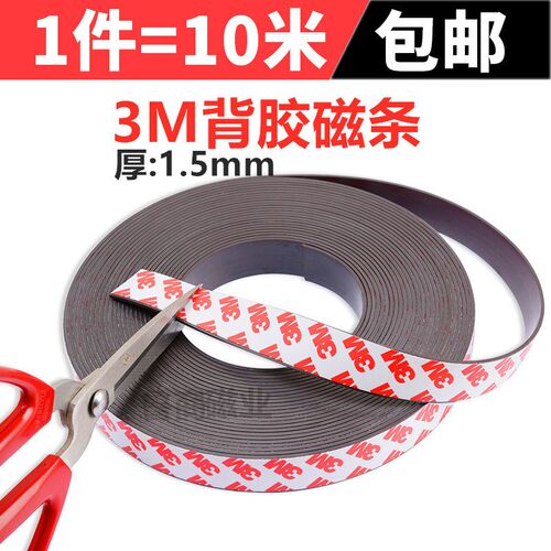 教学教具软磁铁磁条贴背3M胶软磁条 吸铁石磁力贴片黑板磁条磁贴