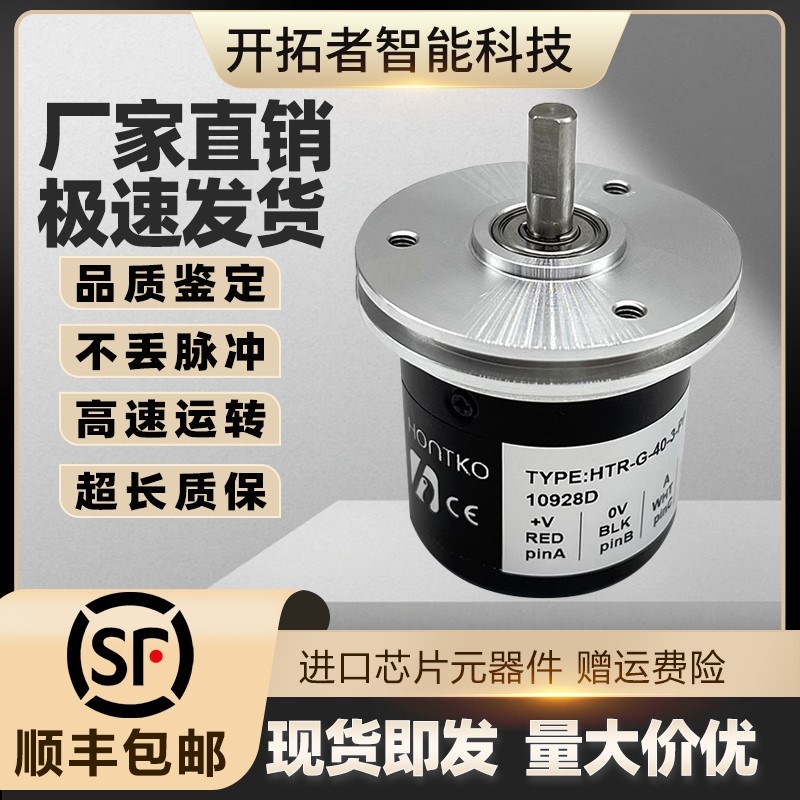 HTR-G-40-3-PP增量式光电旋转编码器传感器10-20-30-300-360-600
