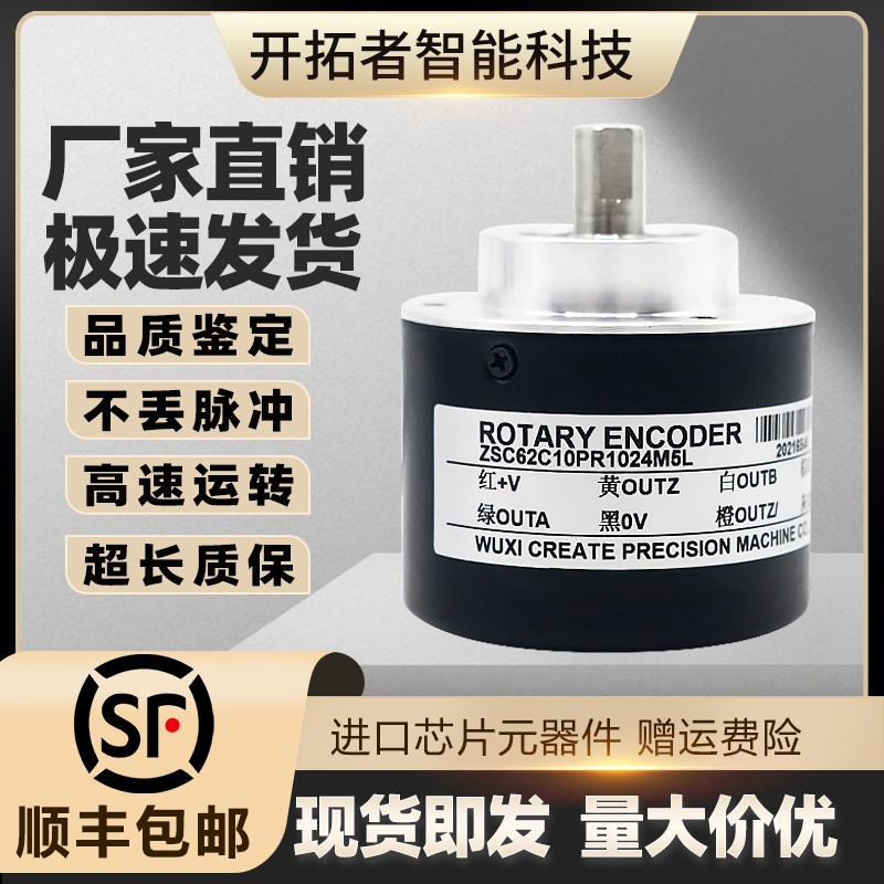 科瑞特ZSC62C10PR4096M05L机床主轴光电旋转编码器1024PPR1200M5L