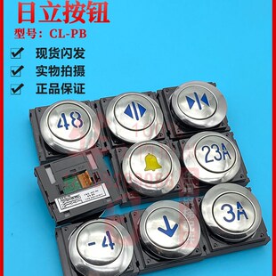 电梯配件日立蓝光按钮键全新不锈钢楼层CLPB镜面按键凸起按钮