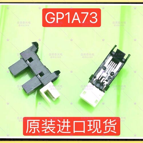 现货 光眼GP1A73A GP1S73 出纸传感器 价格请咨询客服