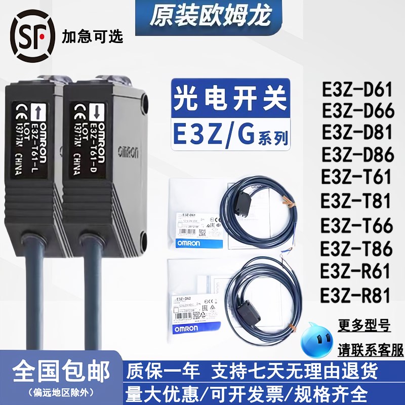 光电开关E3Z-LS61/R86/D62/82/T81/R61/R81/E3ZG-D61传感器