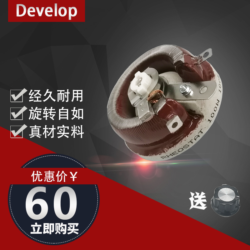 BC1大功率美式红釉圆盘瓷盘测试陶瓷可变可调电阻滑动变阻器100W