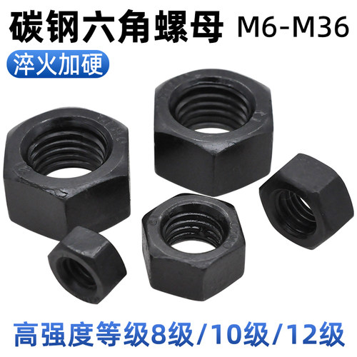 CZ五金8级10级12级发黑高强度六角螺母GB6170加厚六方螺帽M6-M42