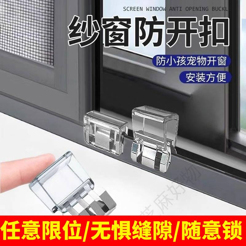 窗户锁扣铝合金卡扣固定限位器纱窗塑钢门窗推拉移窗儿童防护安全