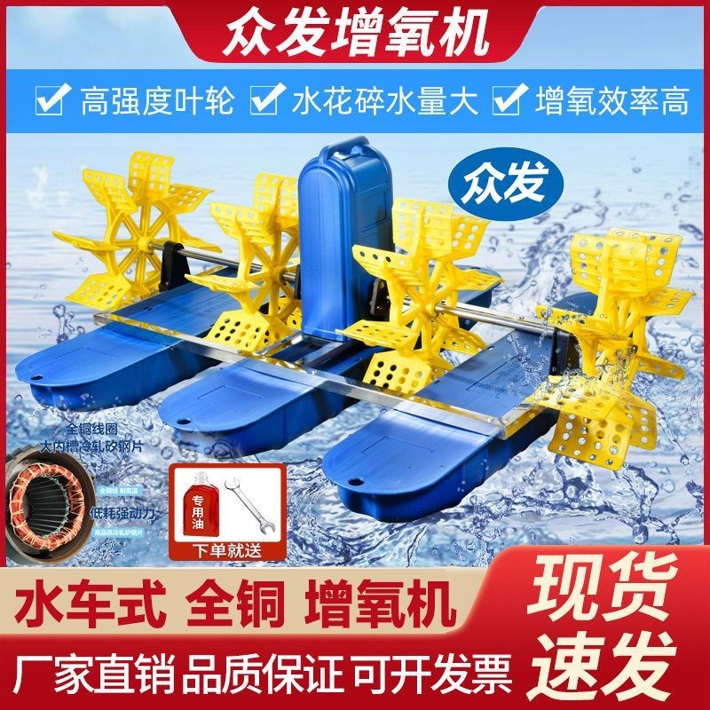 水车式鱼塘增氧机专用增氧泵水产虾池蟹塘全自动打氧机大型制氧机