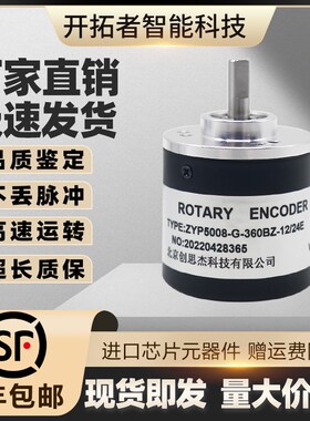ZYP5008-G-360BZ12-24F增量式光电旋转编码器200-500-600-1000