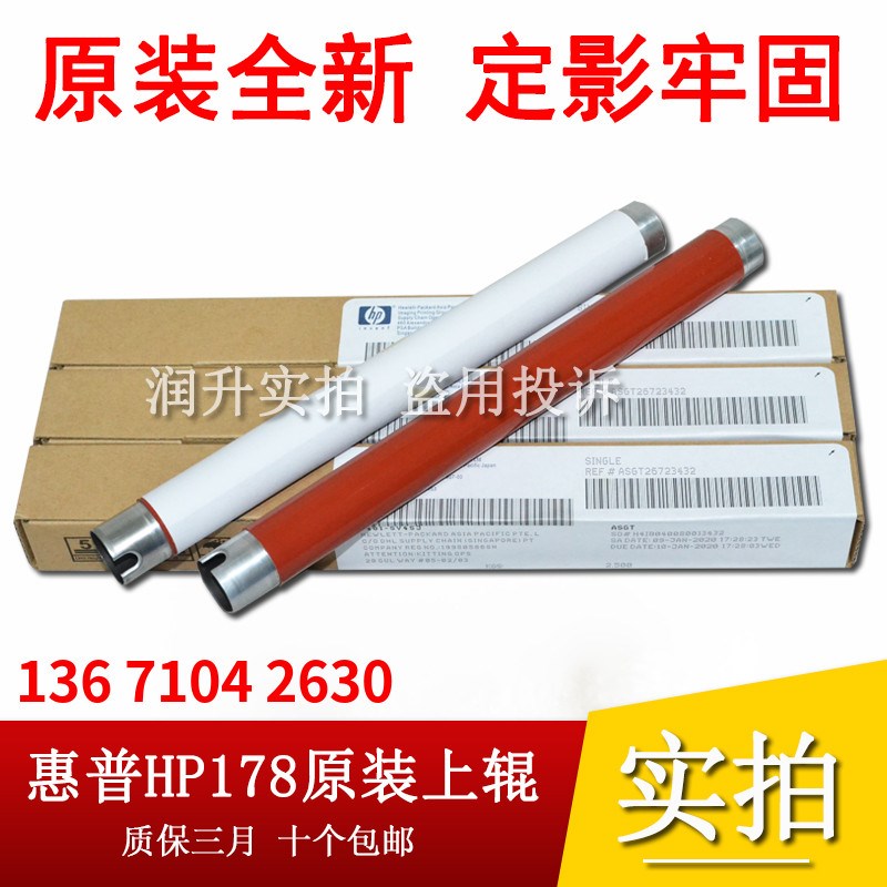 原装 联想CS1811 CS1821定影上辊CS1831下辊CM7110/CM7120W加热辊