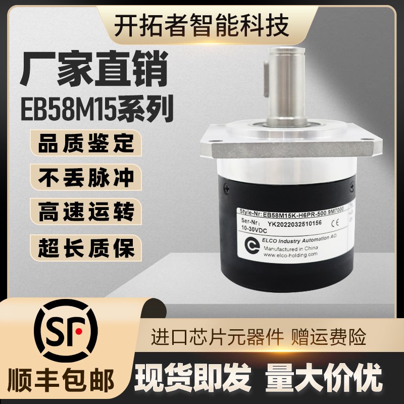 ELCO宜科EB58M15K-H6PR-500.9M700主轴旋转编码器L5Y2R-H4JR-1024