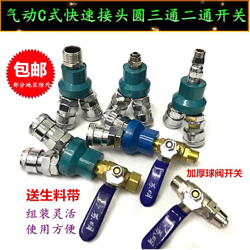 空压机气泵气动C式快速接头快接圆三通二通软管气管快拧插8mm配件