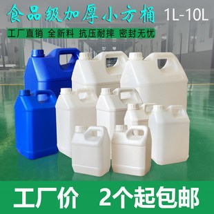 塑料桶2.5/5/10L公斤kg升食品级带盖子加厚化工方桶壶有机溶剂桶