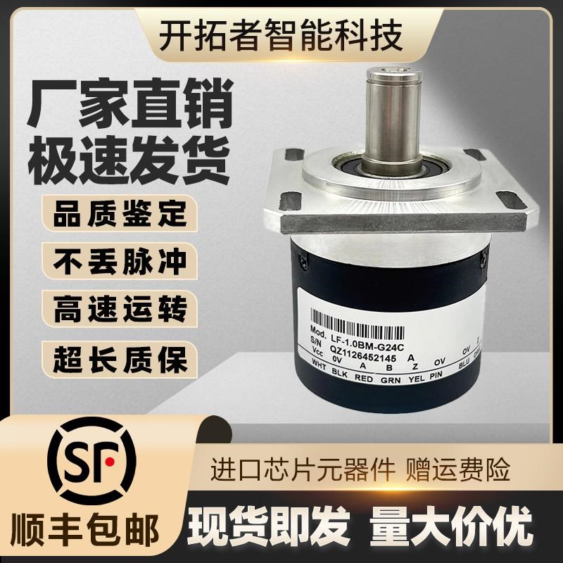 YUMENG禹盟LF-1.0BM-G24C自动化设备增量式光电主轴旋转编码器