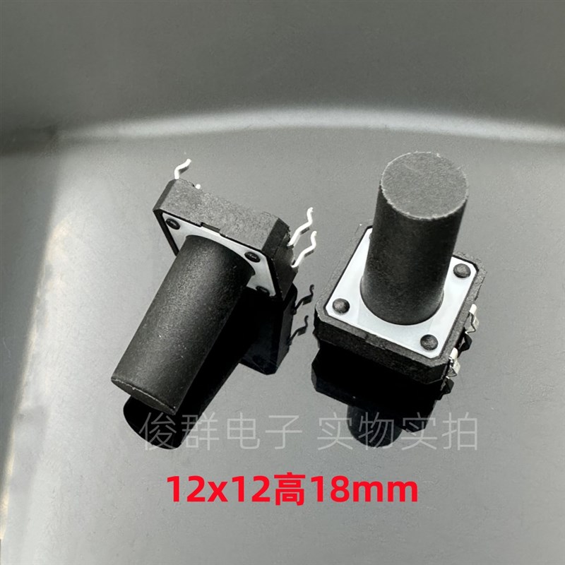 优质轻触开关12*12*18立式按键适用于高端医疗器械舞台灯光塑胶面