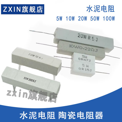 水泥电阻5W 10 20 50 100W 0.25/ 0.5/3/2712/100R/R 欧 陶瓷电阻