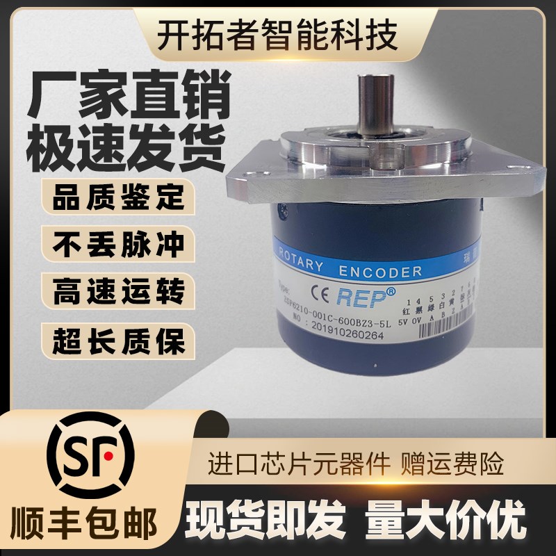 REP瑞普安华高ZSP6210-001C-600BZ3-5L编码器