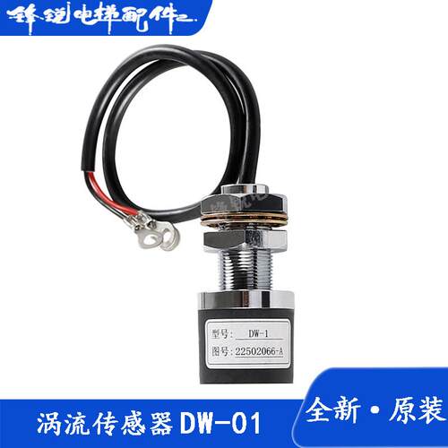 日立电梯配件涡流传感器DW-01轿顶称重感应器DW-1轿底传感器原装