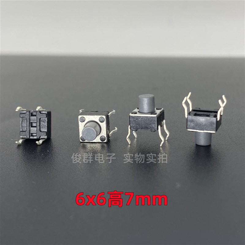进口韩国轻触按键开关微动直插4脚方形耐高温电磁炉灰色按钮6*6*7