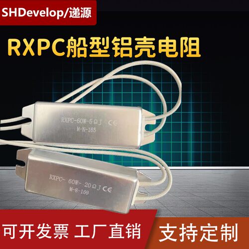 RXPC RXG28船型铝壳电阻 60W 5R 10R 20R 30R 40R 50R 60R 100R欧