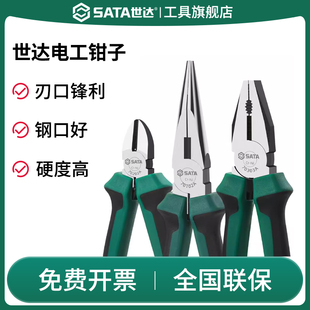 8寸 SATA世达尖嘴钳电工专用老虎工业级超硬斜口尖嘴钳子剪工具6