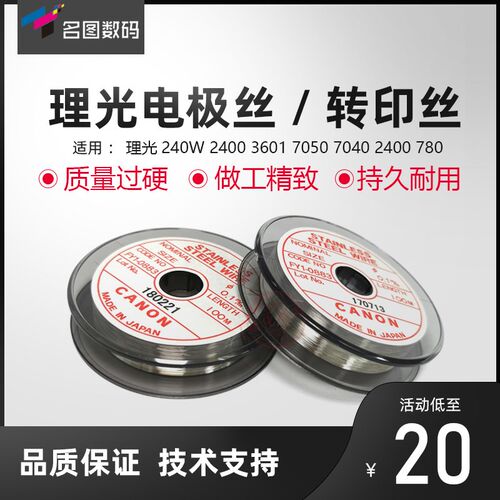 适用理光240W 2400 3601 7050 3600 7040 780工程机电极丝 转印丝