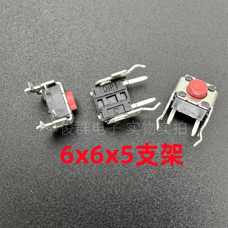 台湾DIP圆达DTSA-62R轻触开关按键6*6*5带支架卧式2脚