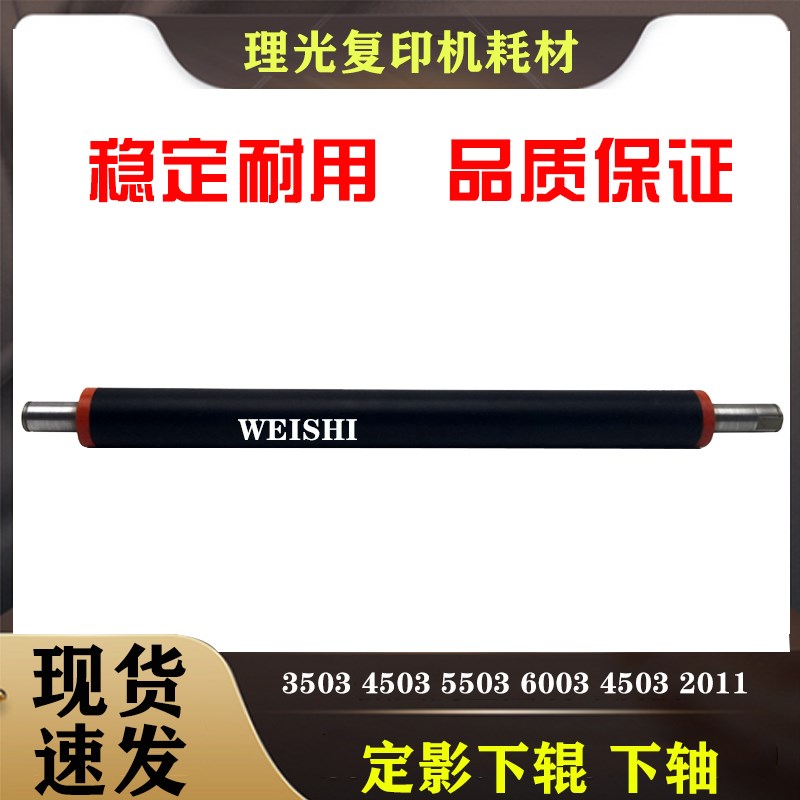 理光MPC3503 C4503 C2004 C3504 IMC2000 C2500 定影下辊压棍原装