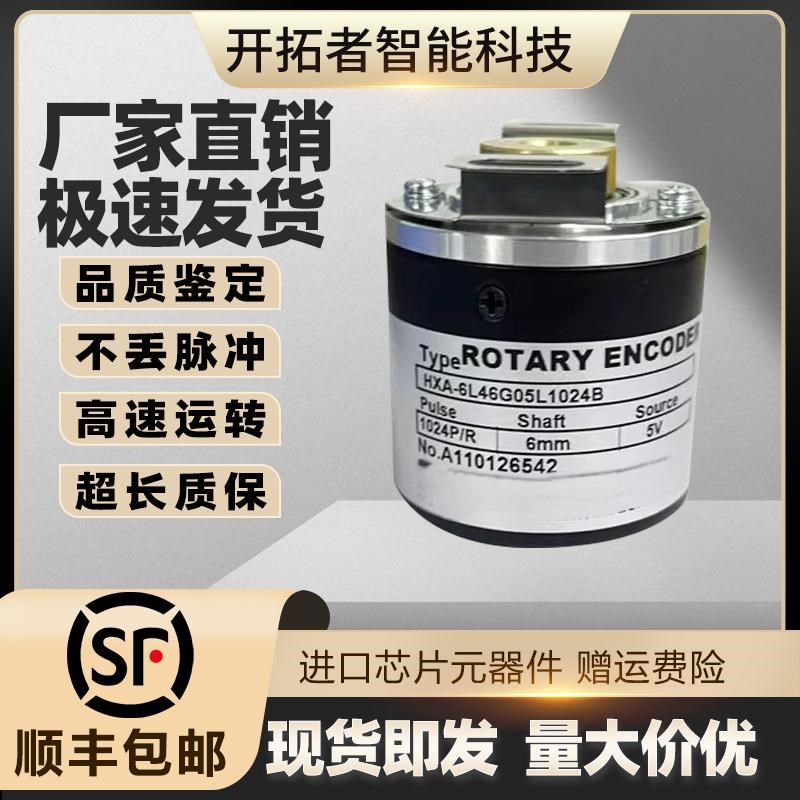 霍德HXA-6L46G05L1024B光电增量式旋转空心编码器36060010002000