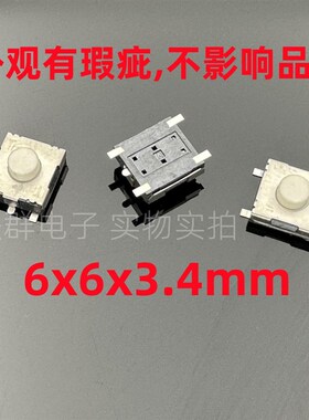 台湾T-MEC美琪NTC010轻触开关6*6*3.4贴片5脚微动按键开关白色头
