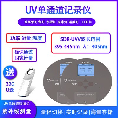 紫外LED灯用UV能量光强检测仪 SDR-UVV紫外照度计 UV能量辐照测试