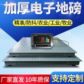恒平电子地磅秤3吨工业物流养殖场地磅秤称猪牛带围栏地磅小型5吨